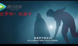 电影控梦师在线观看,揭秘梦境世界的在线奇幻之旅